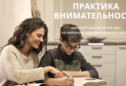 Практика внимательности