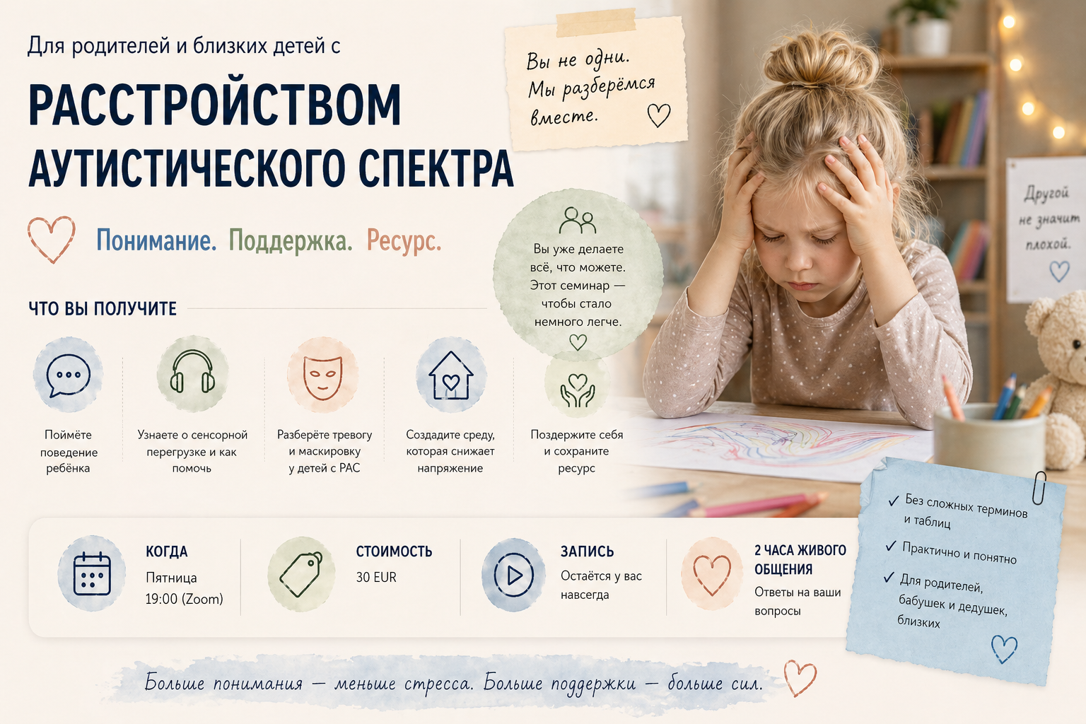 РАС - для родителей и педагогов