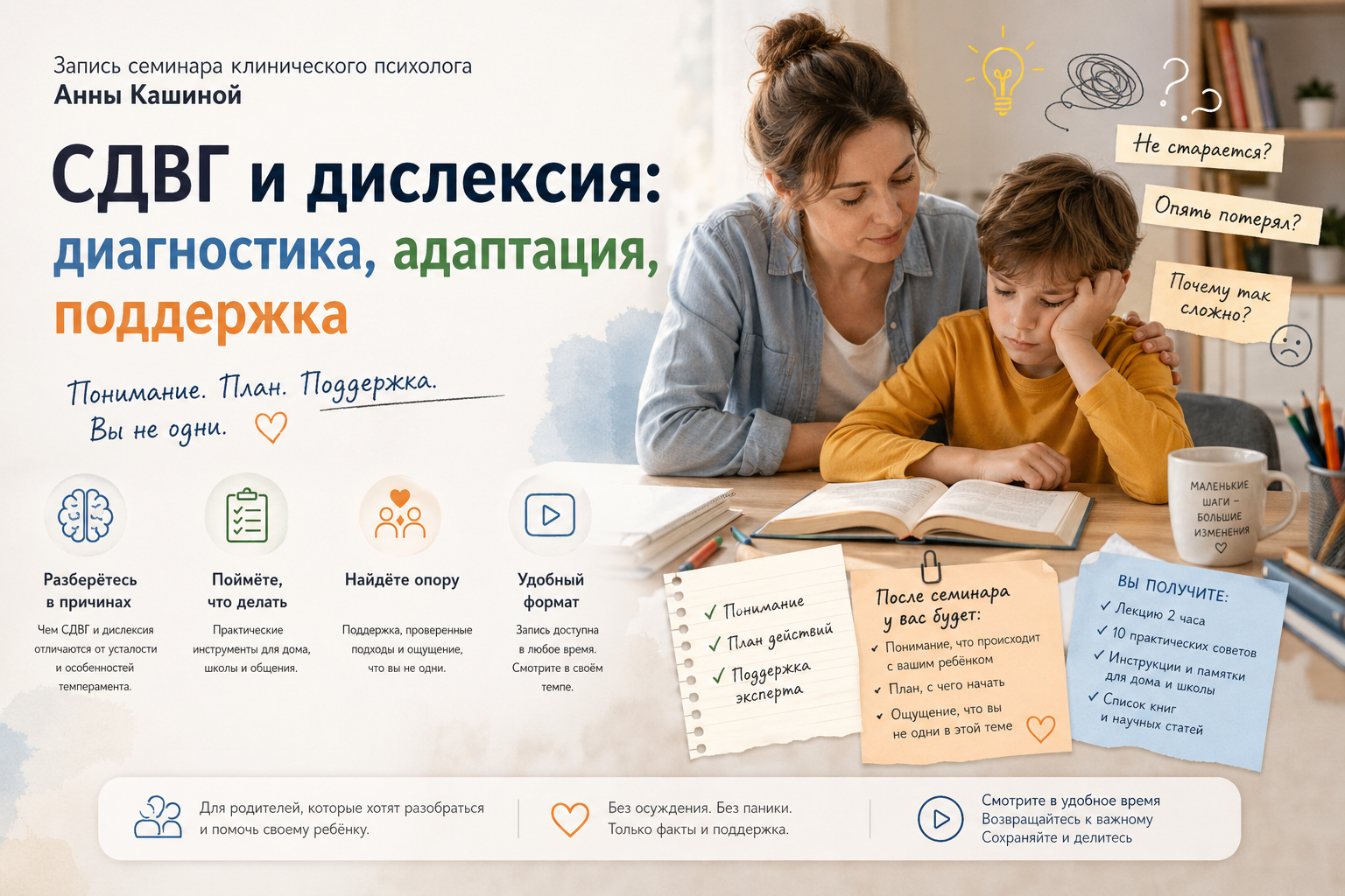 СДВГ и дислексия: диагностика, адаптация, поддержка